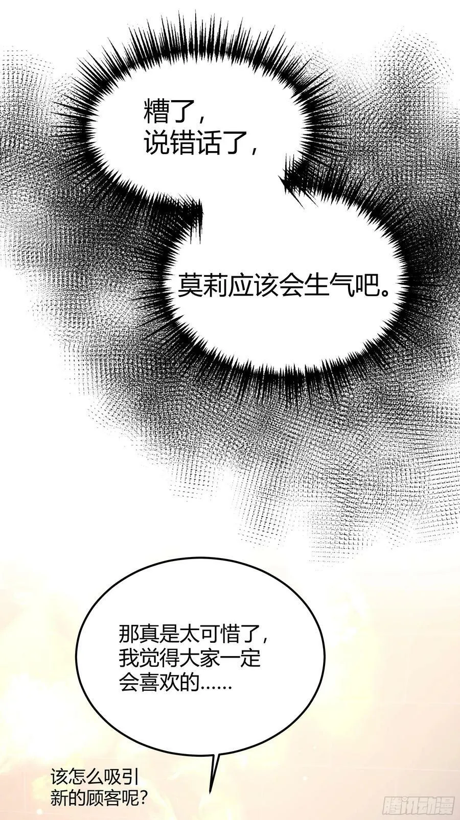 054你被骗了 第11页