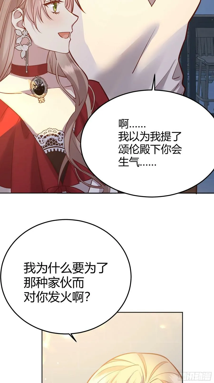 054你被骗了 第14页