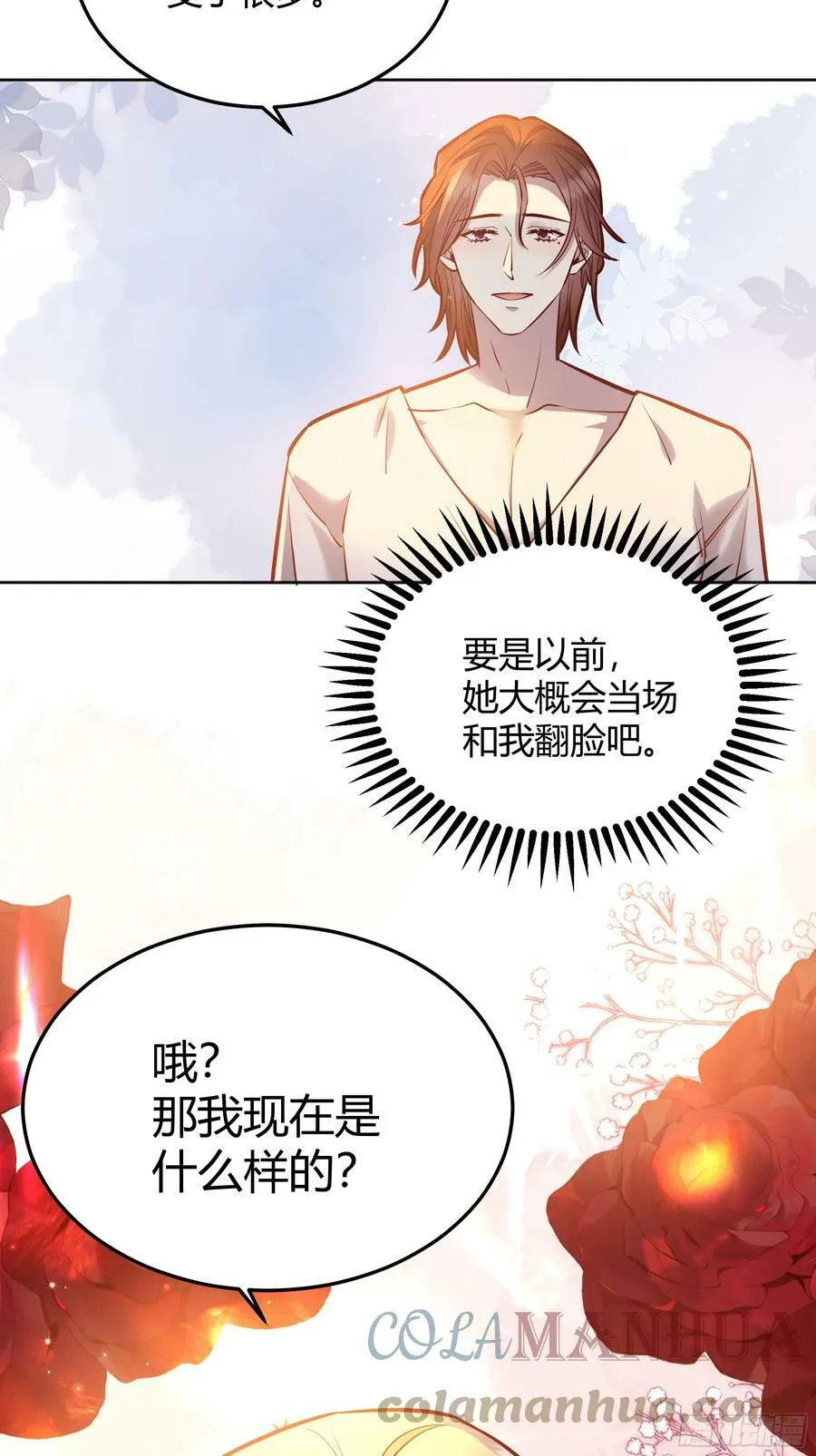 054你被骗了 第16页