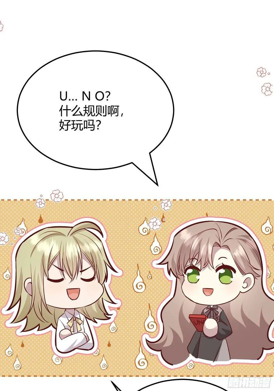 054你被骗了 第27页