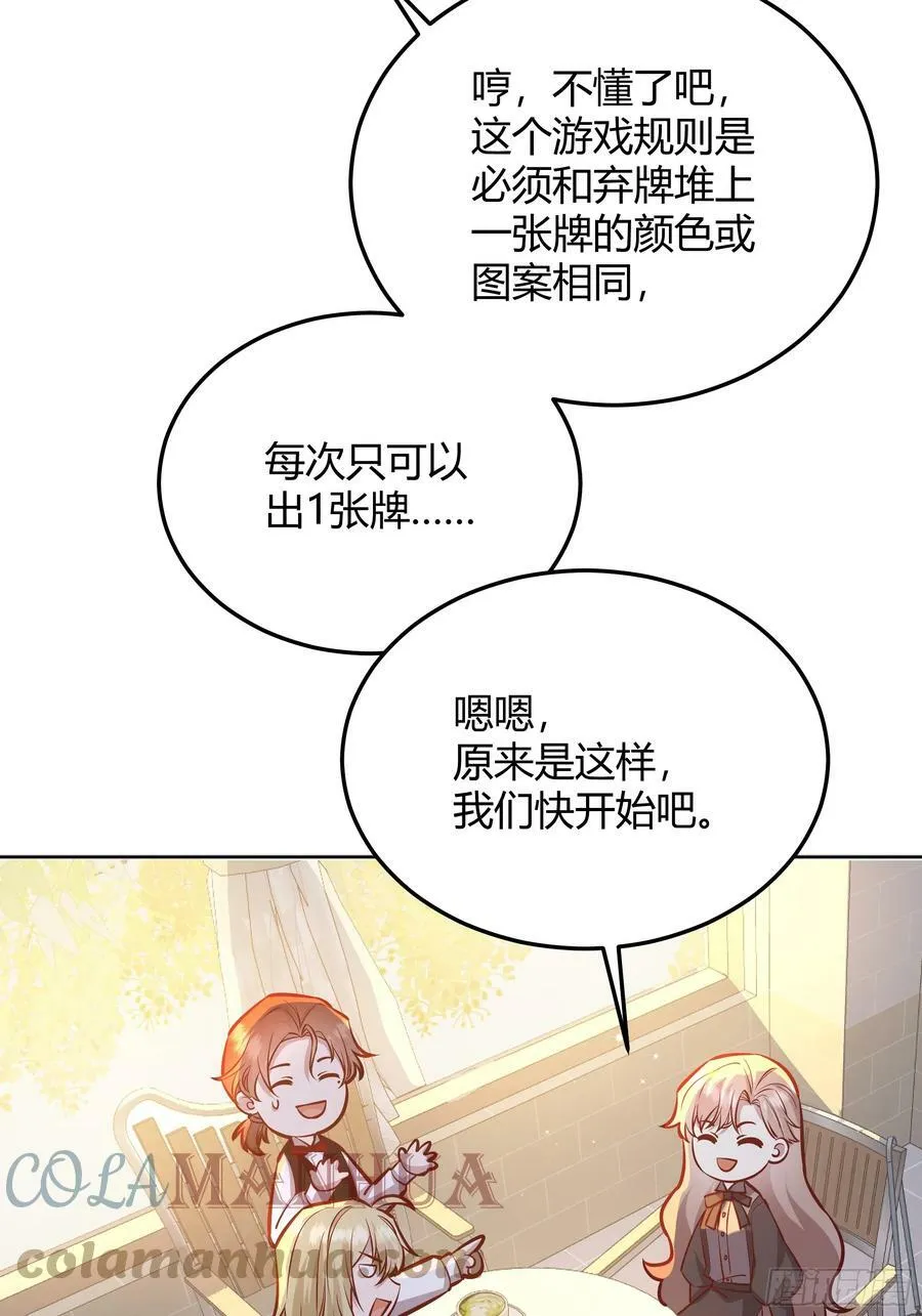 054你被骗了 第28页