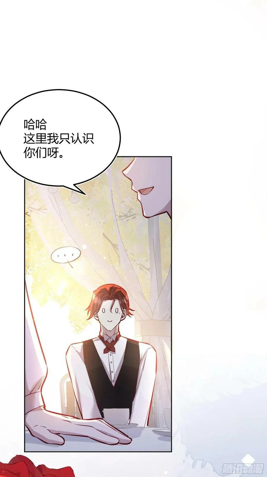 054你被骗了 第30页