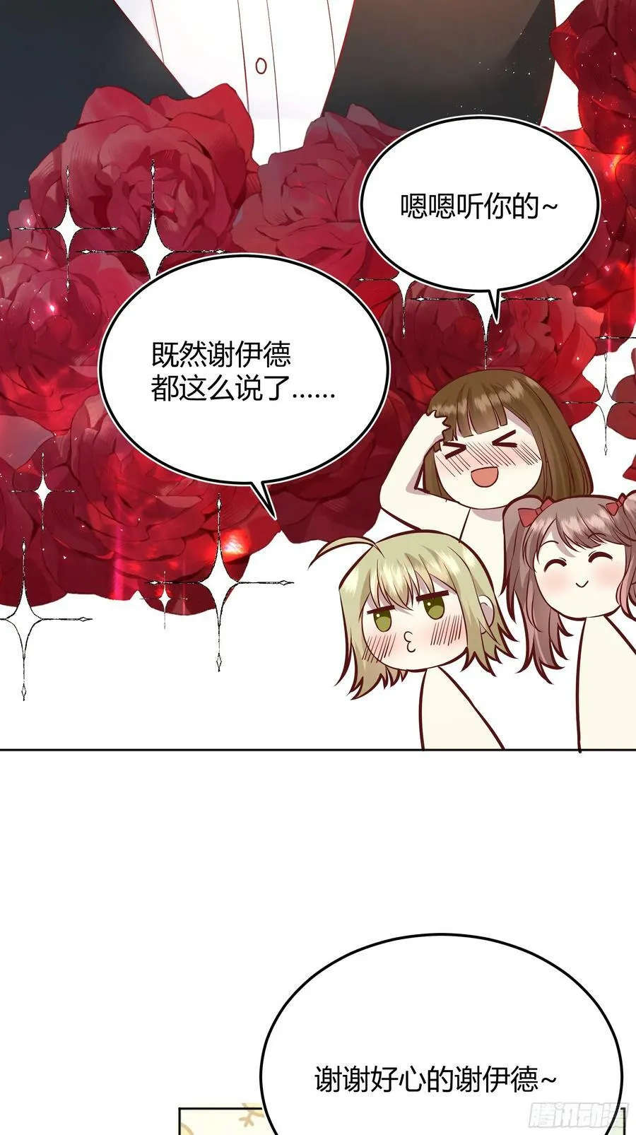 054你被骗了 第32页