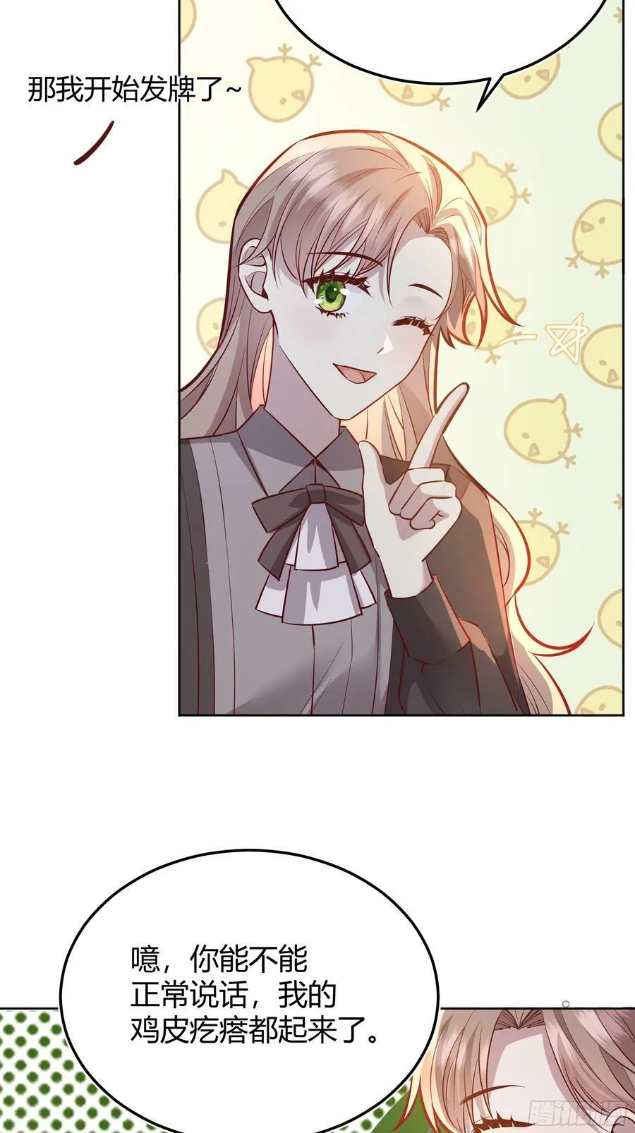 054你被骗了 第33页