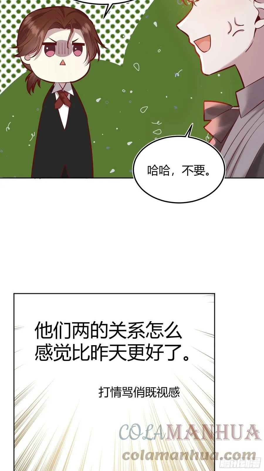 054你被骗了 第34页