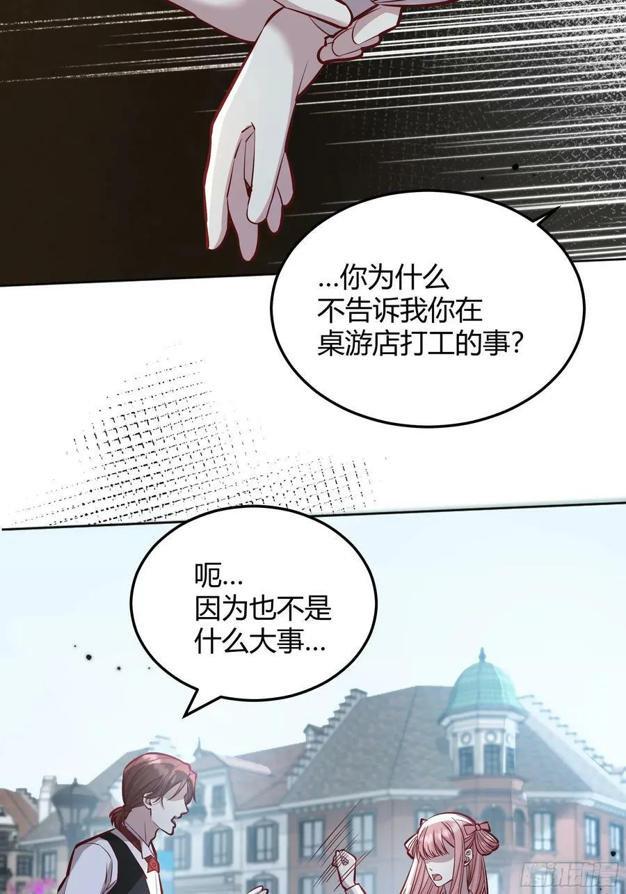 054你被骗了 第47页