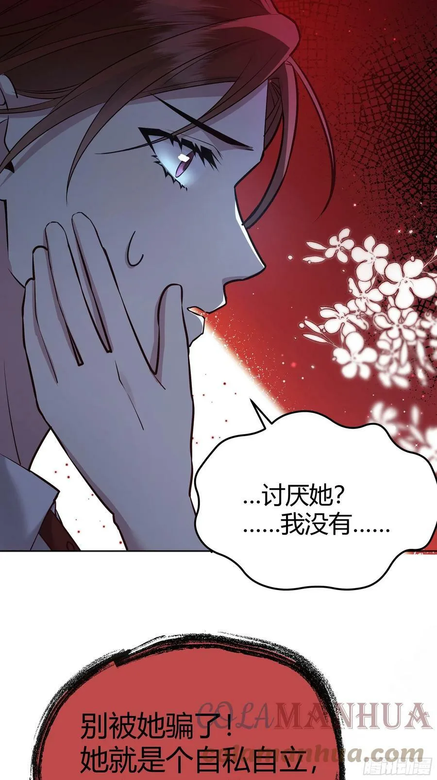 054你被骗了 第52页