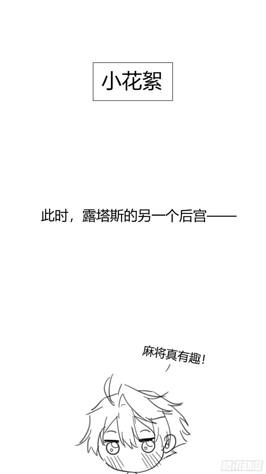 054你被骗了 第57页
