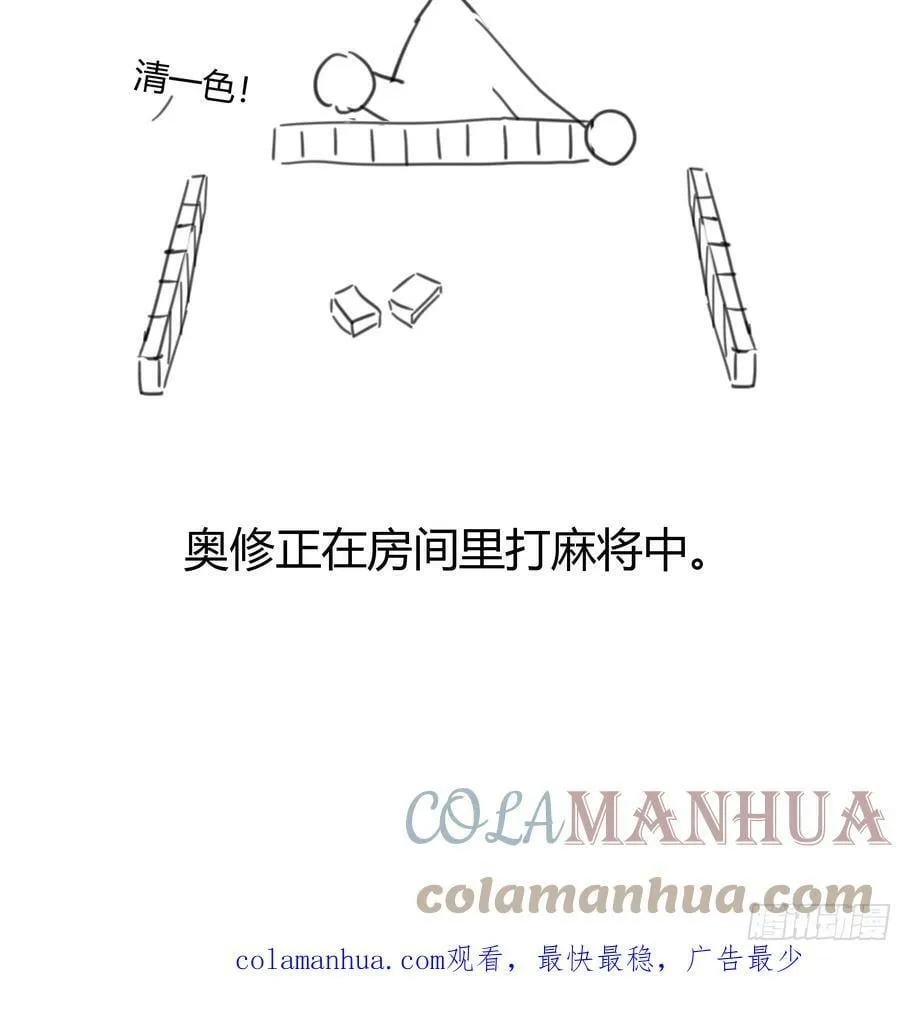 054你被骗了 第58页