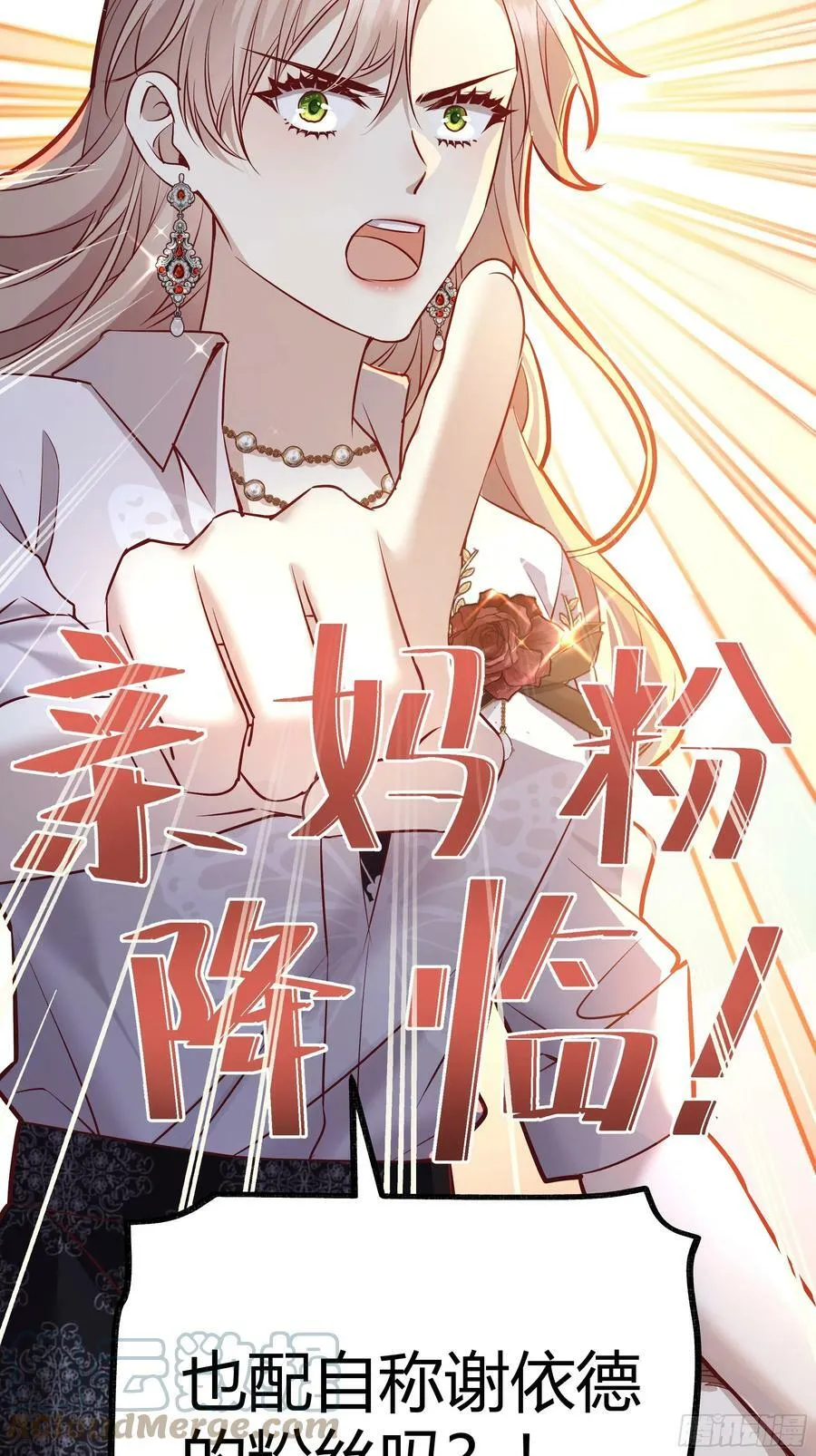 056你们不懂兽人的萌点 第7页