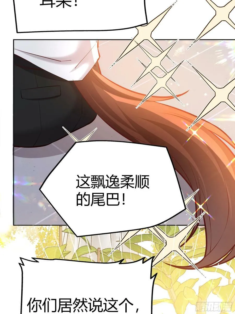 056你们不懂兽人的萌点 第11页