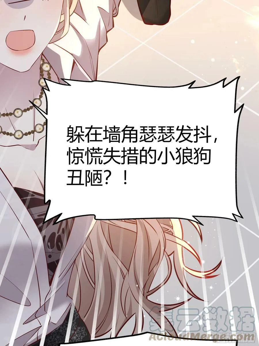 056你们不懂兽人的萌点 第13页
