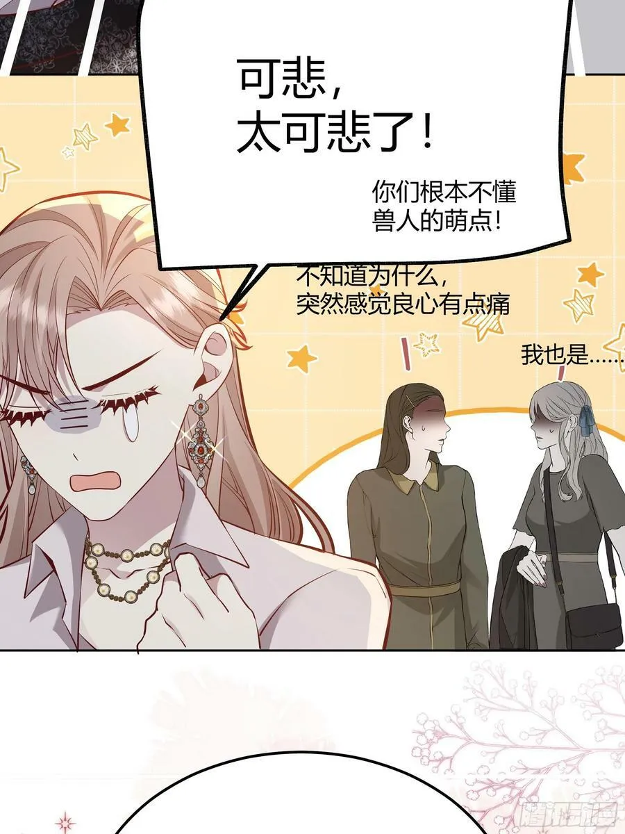 056你们不懂兽人的萌点 第14页