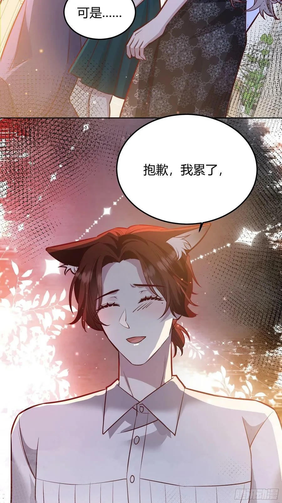 056你们不懂兽人的萌点 第23页