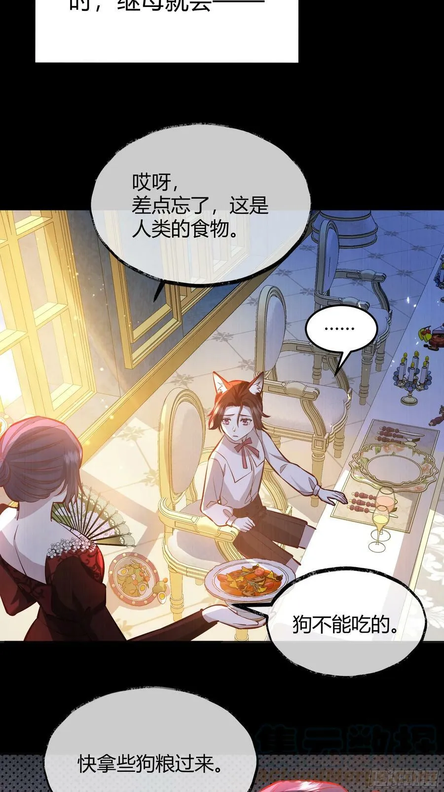 056你们不懂兽人的萌点 第28页