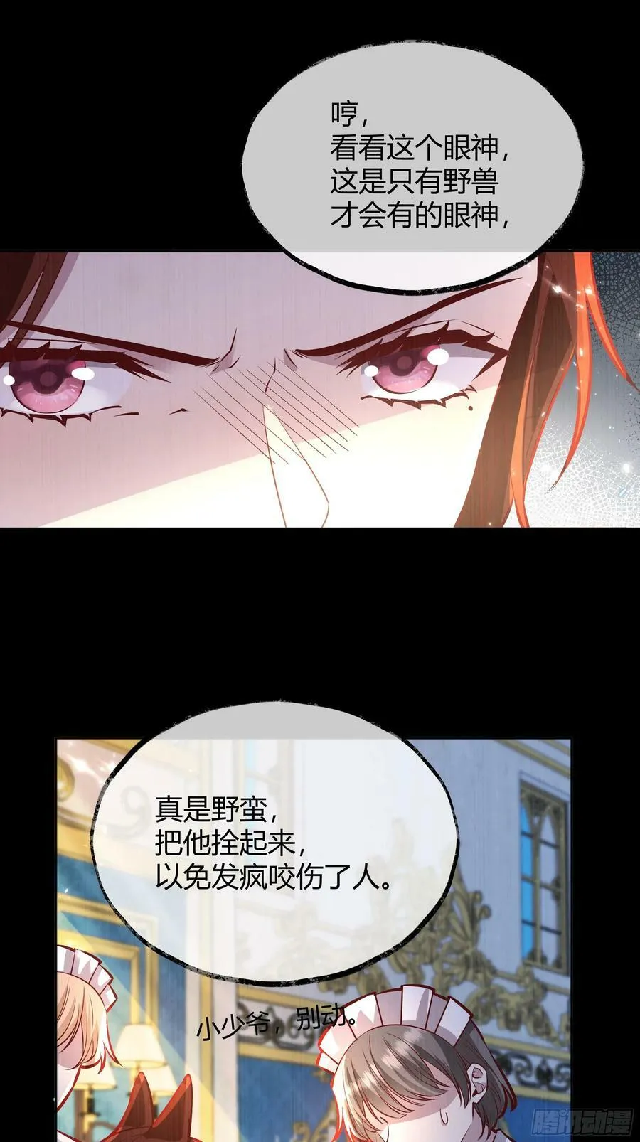 056你们不懂兽人的萌点 第30页