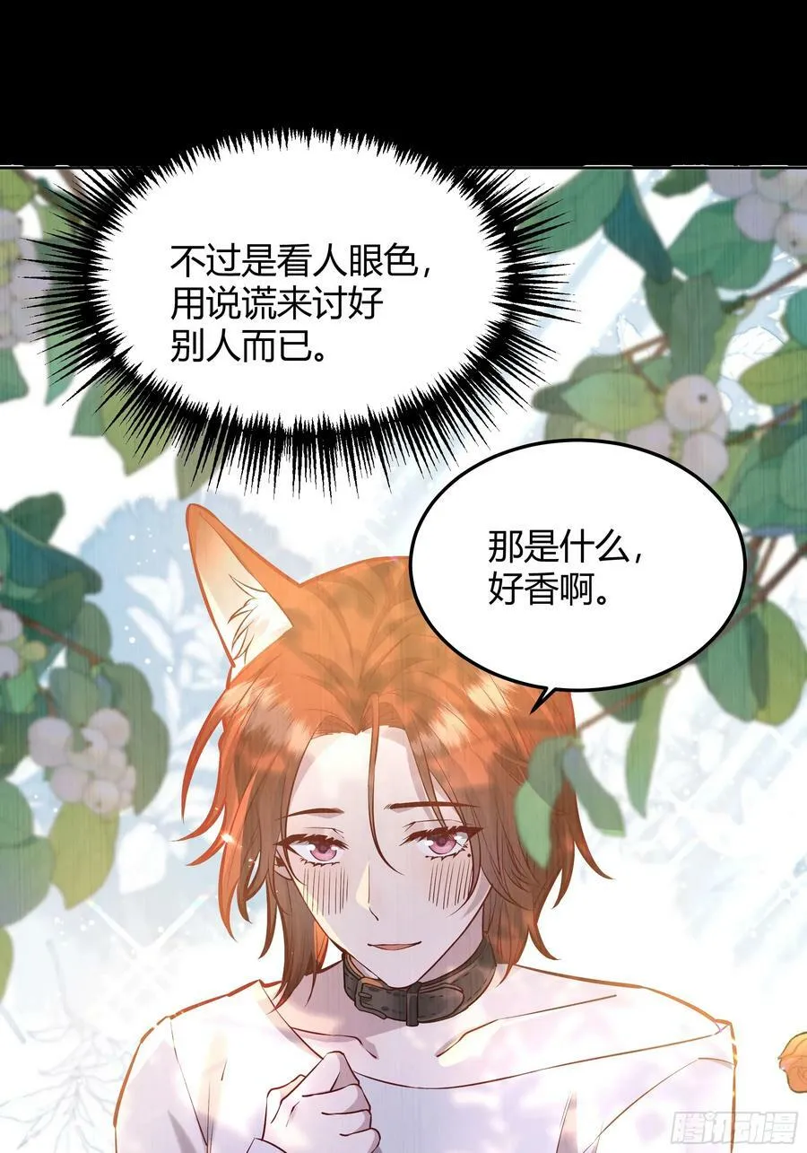 056你们不懂兽人的萌点 第39页