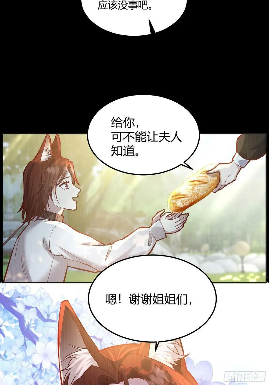 056你们不懂兽人的萌点 第42页