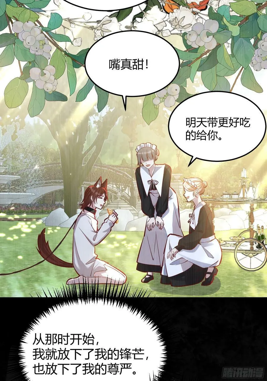 056你们不懂兽人的萌点 第44页
