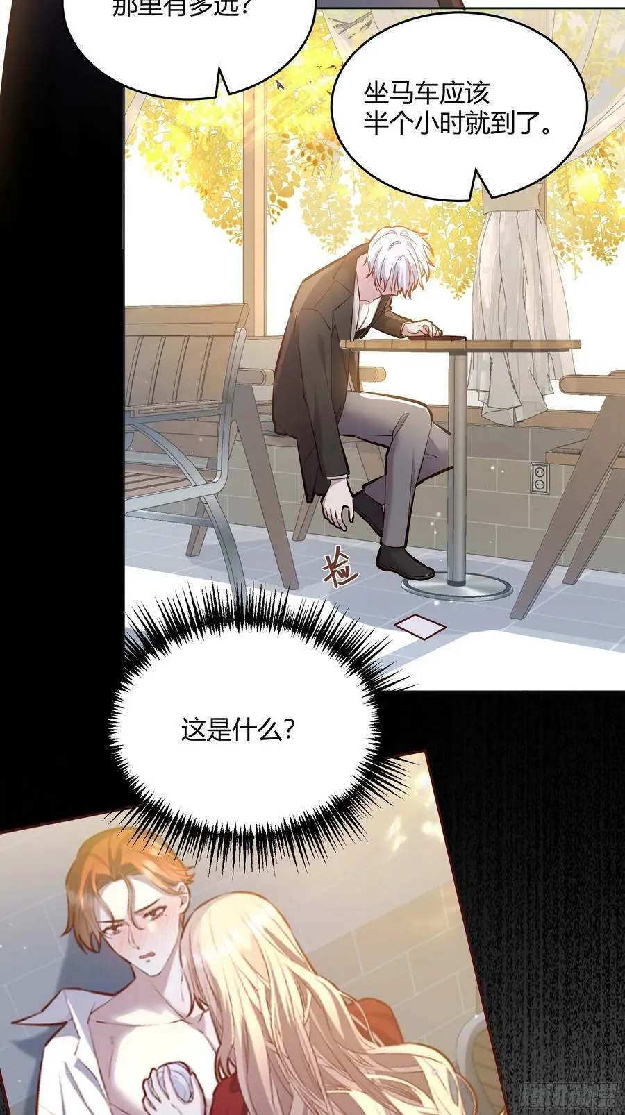 059你喜欢我吗？ 第11页