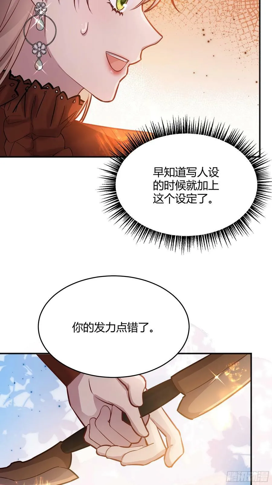 059你喜欢我吗？ 第24页