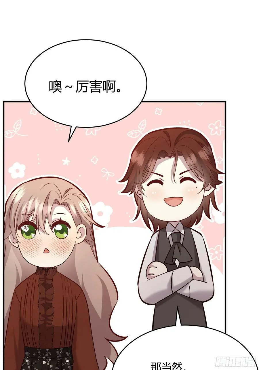 059你喜欢我吗？ 第29页