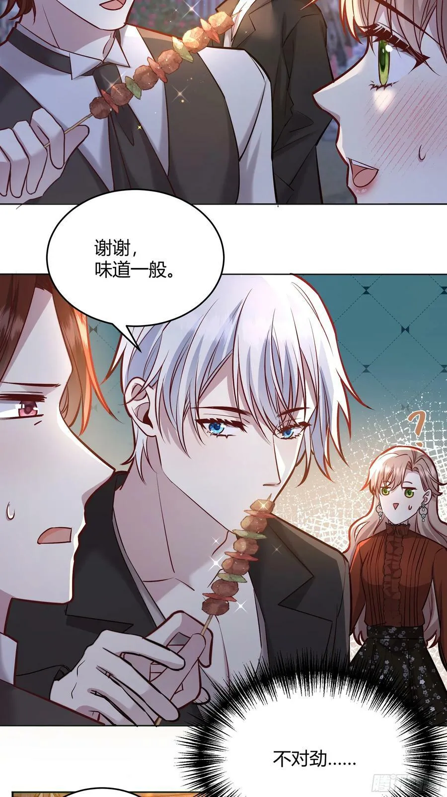 059你喜欢我吗？ 第38页