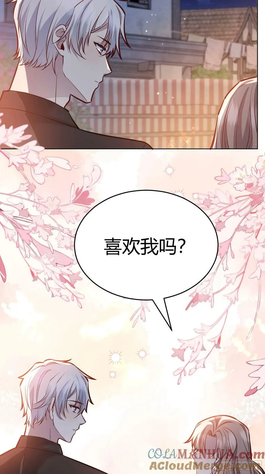 059你喜欢我吗？ 第55页