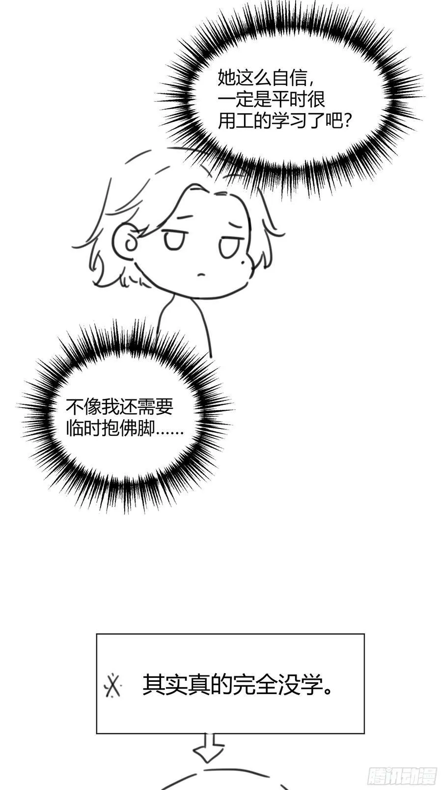 059你喜欢我吗？ 第59页