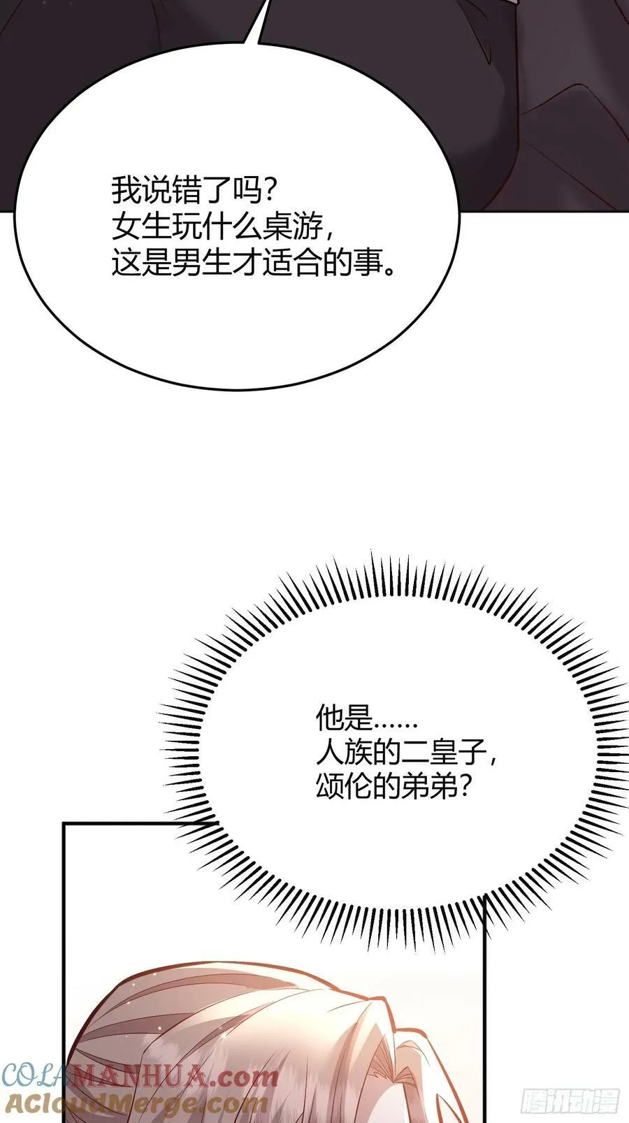 063敢不敢和我比一局？ 第34页