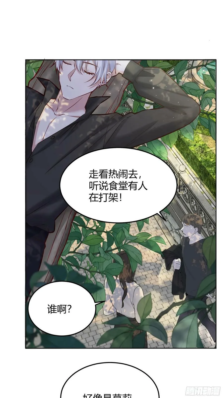 066找麻烦 第21页