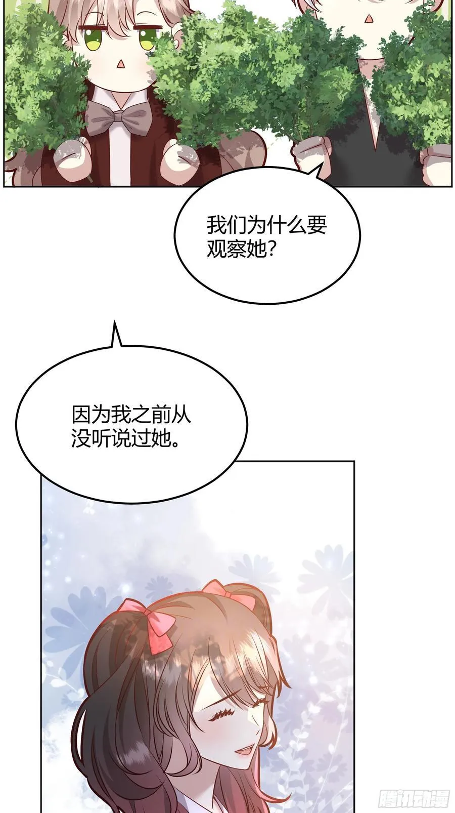 072旁观者 第8页