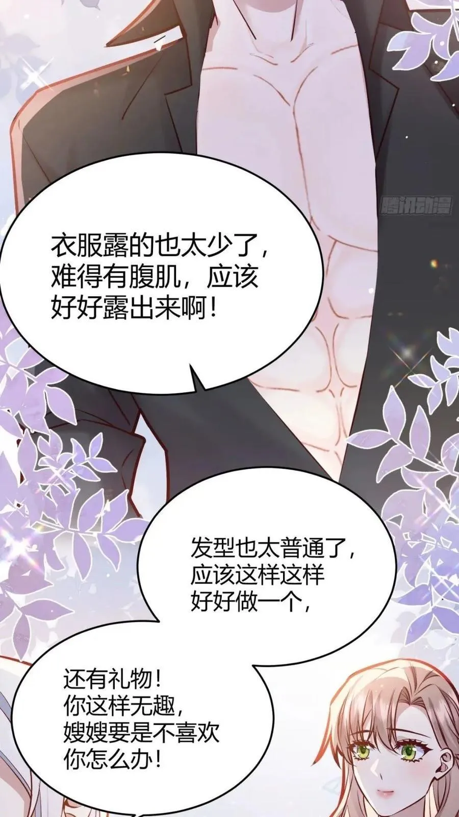 080妈妈的日记 第27页