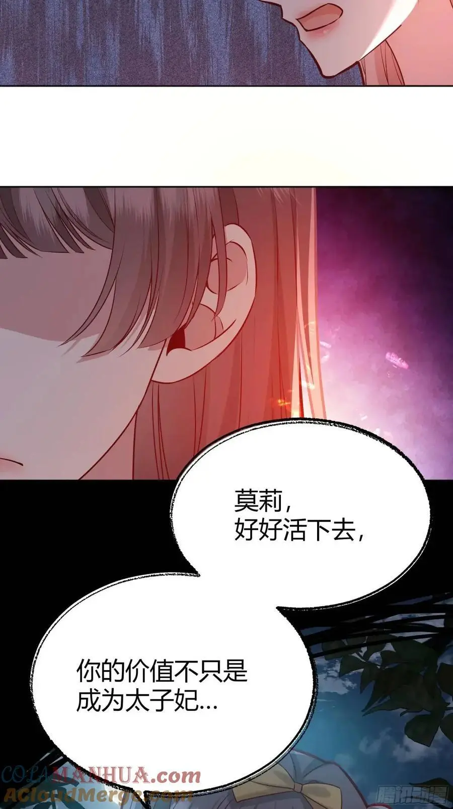 085莫莉的斗争 第21页