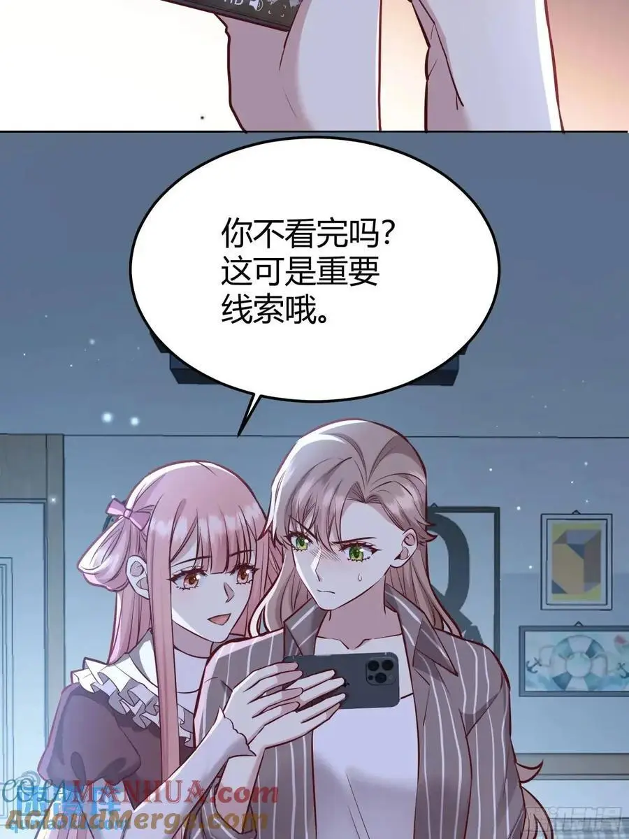 088剧本杀（2） 第11页