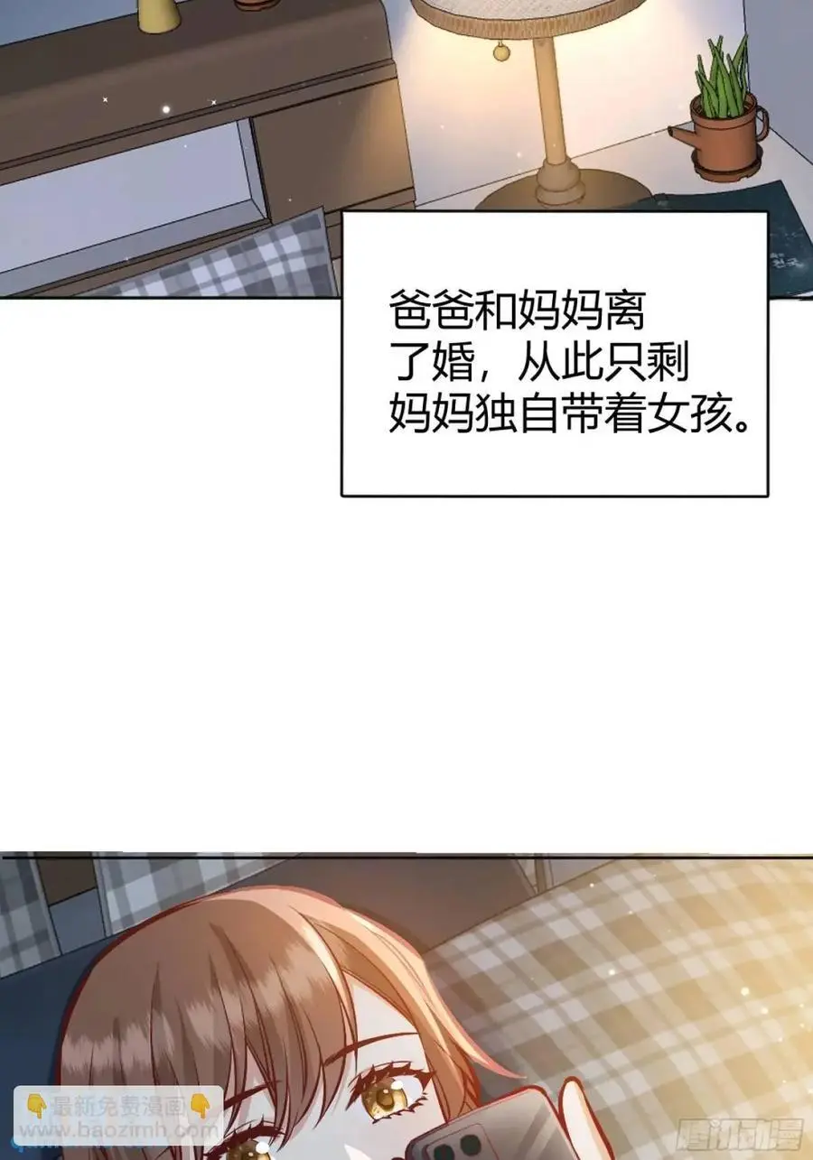 088剧本杀（2） 第38页