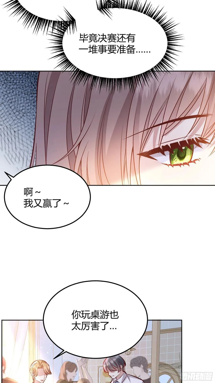069醋意渐浓 第14页