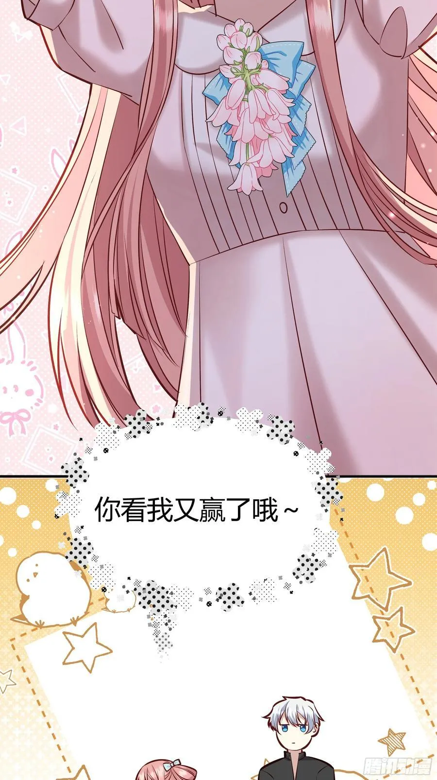 069醋意渐浓 第17页