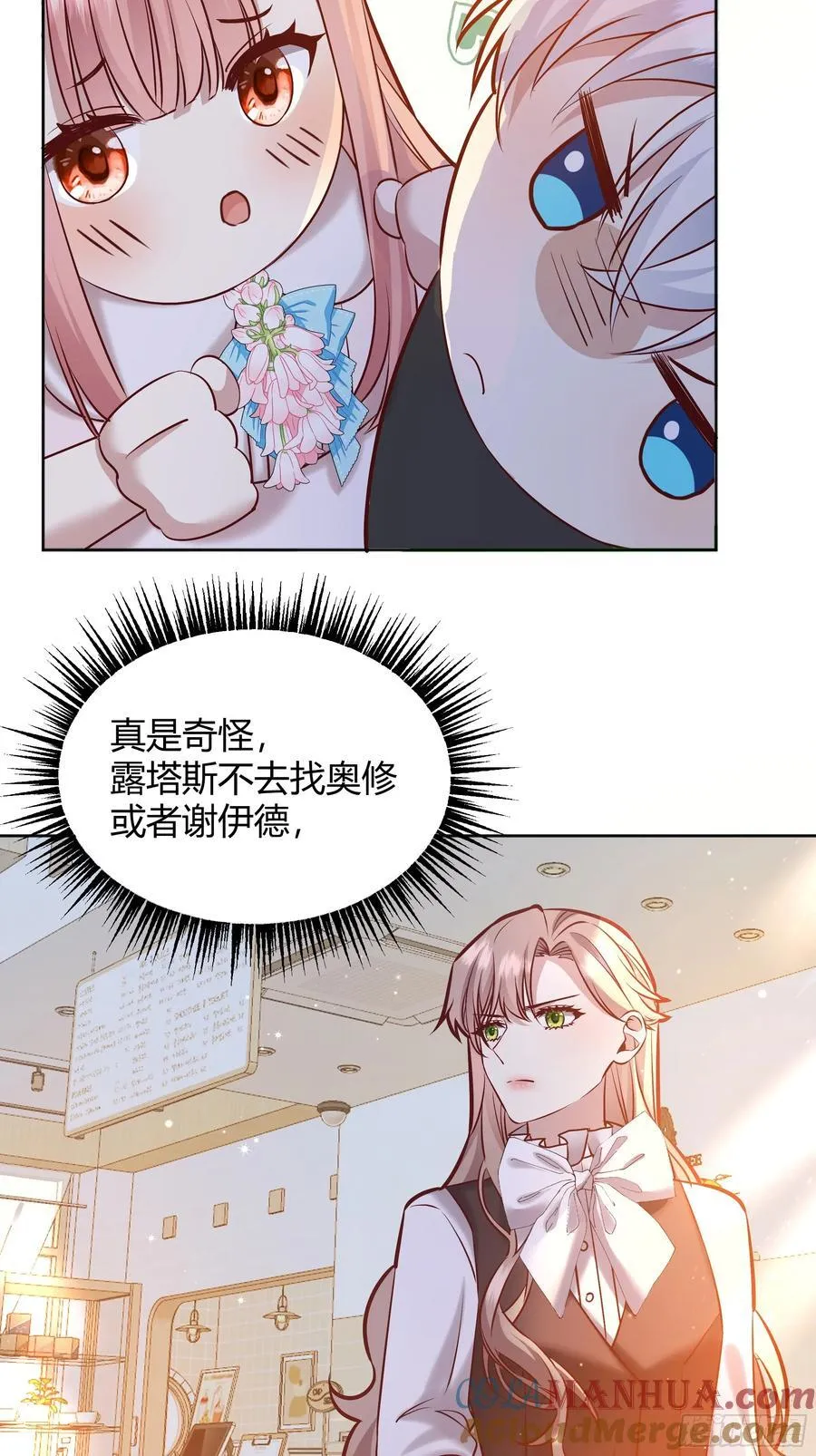 069醋意渐浓 第19页