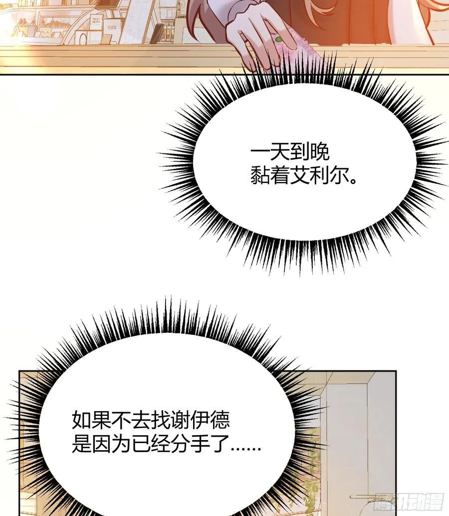 069醋意渐浓 第20页