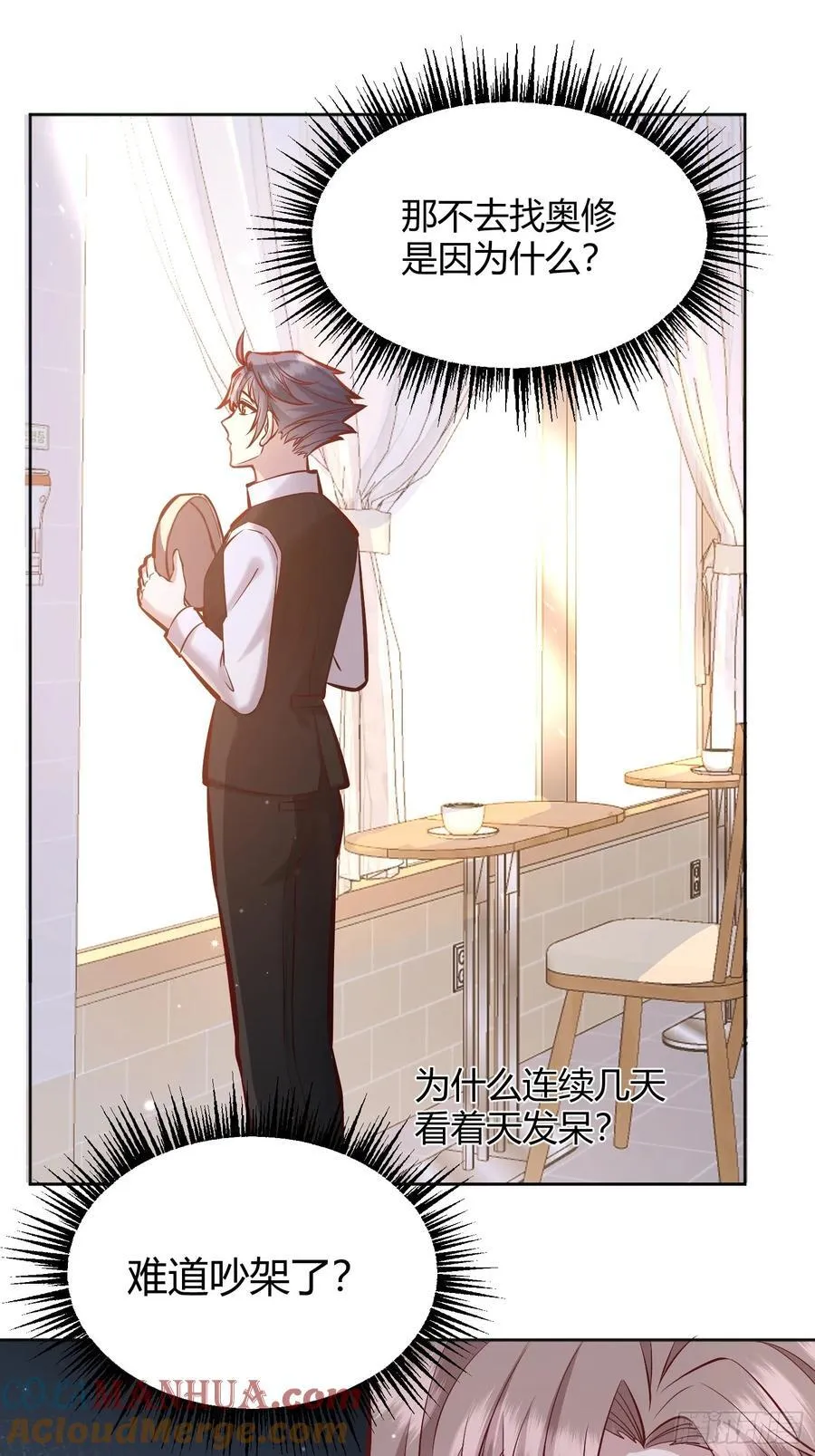 069醋意渐浓 第22页