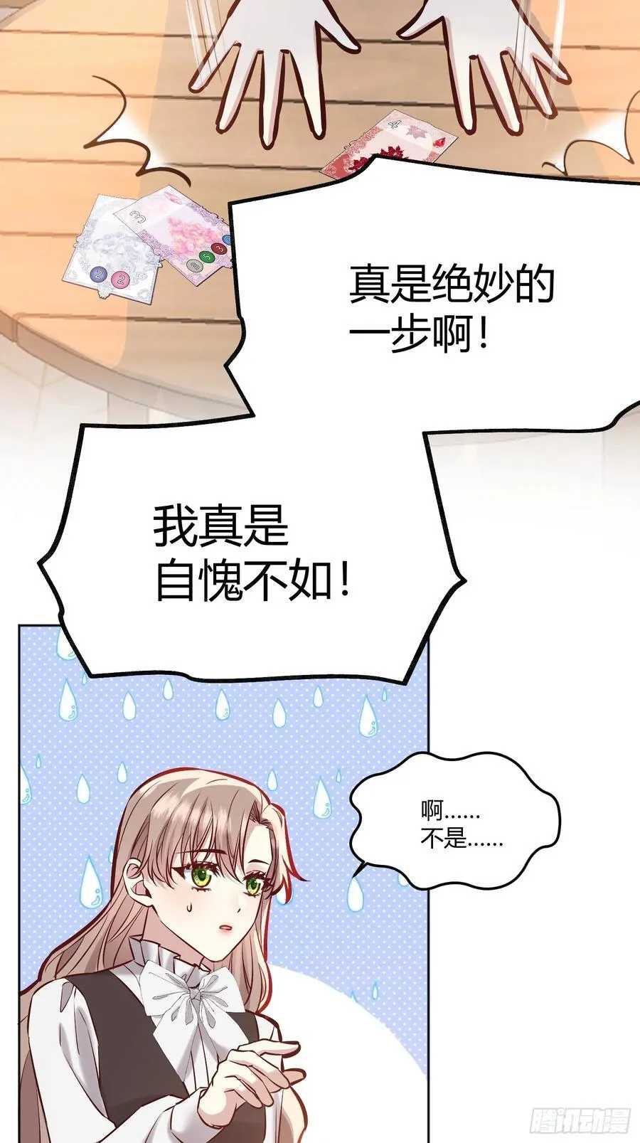 069醋意渐浓 第26页