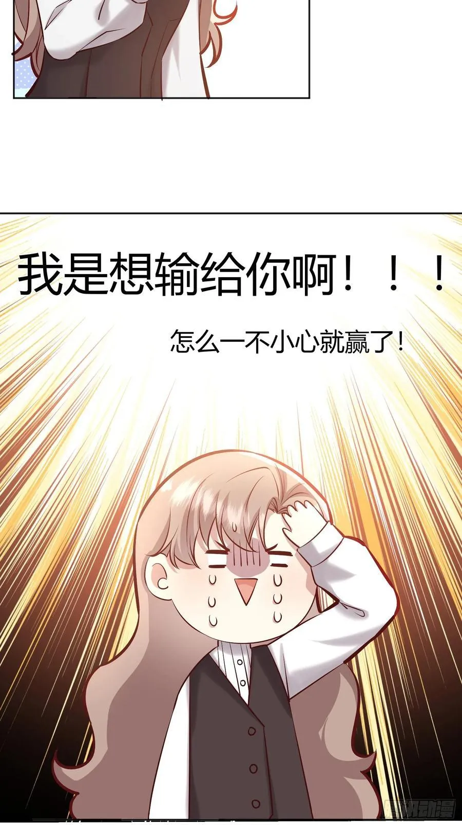 069醋意渐浓 第27页