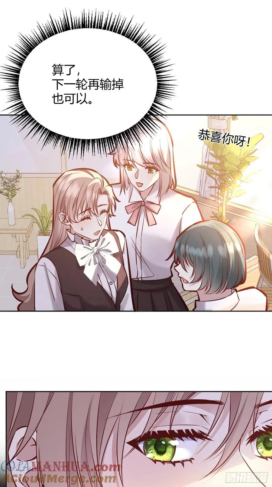 069醋意渐浓 第28页