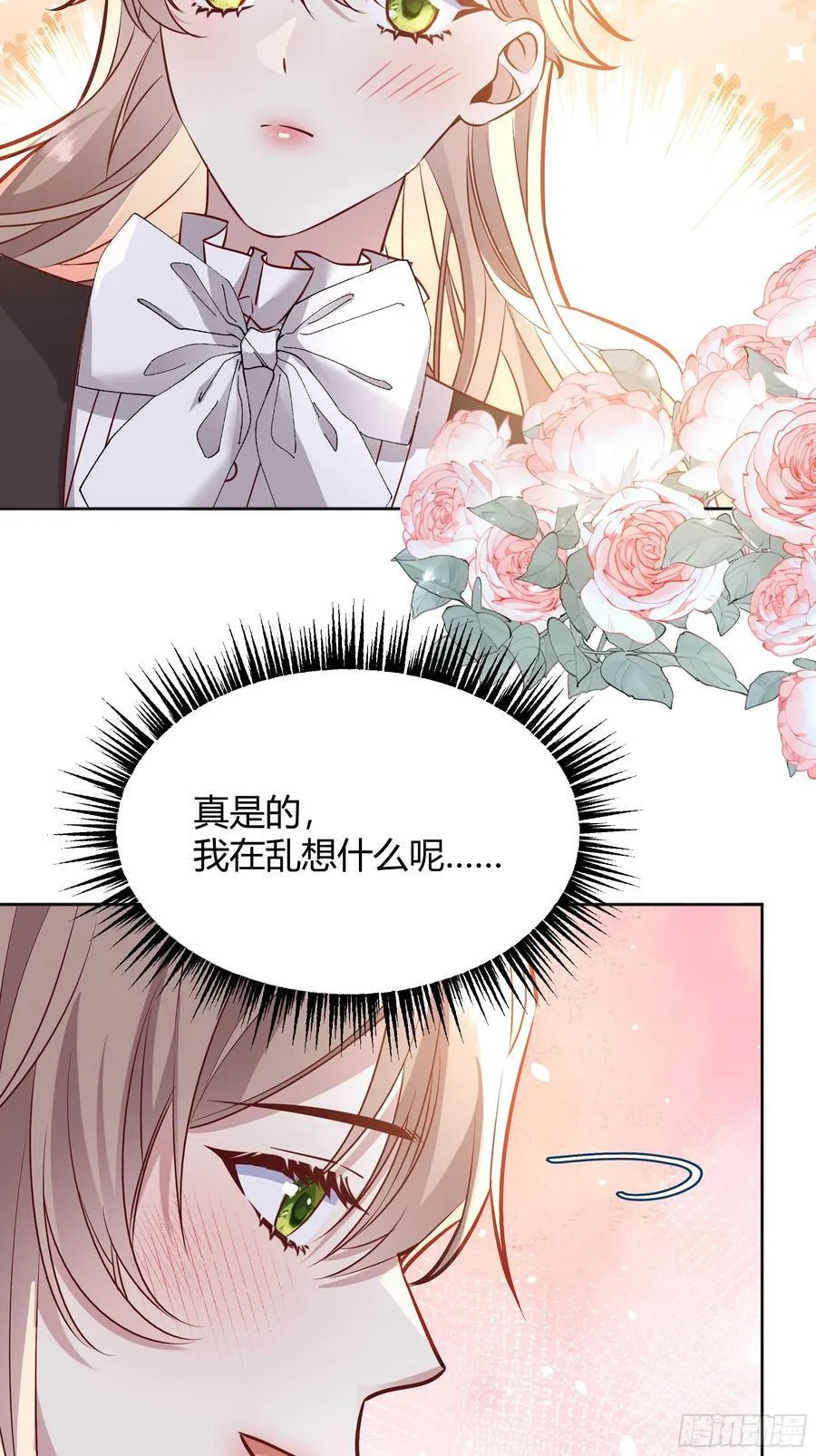 069醋意渐浓 第32页