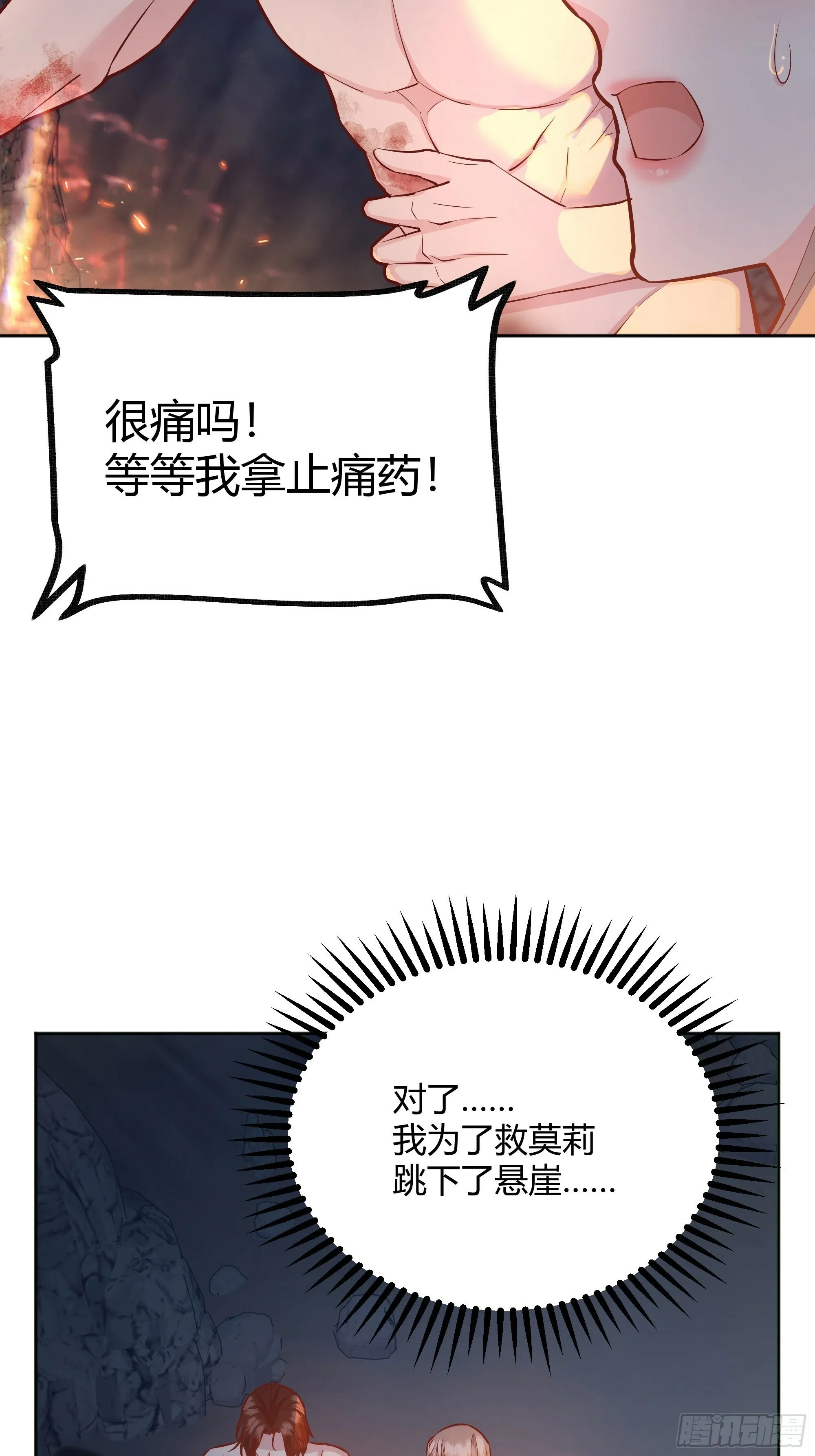 029我不会成为那样的人 第9页