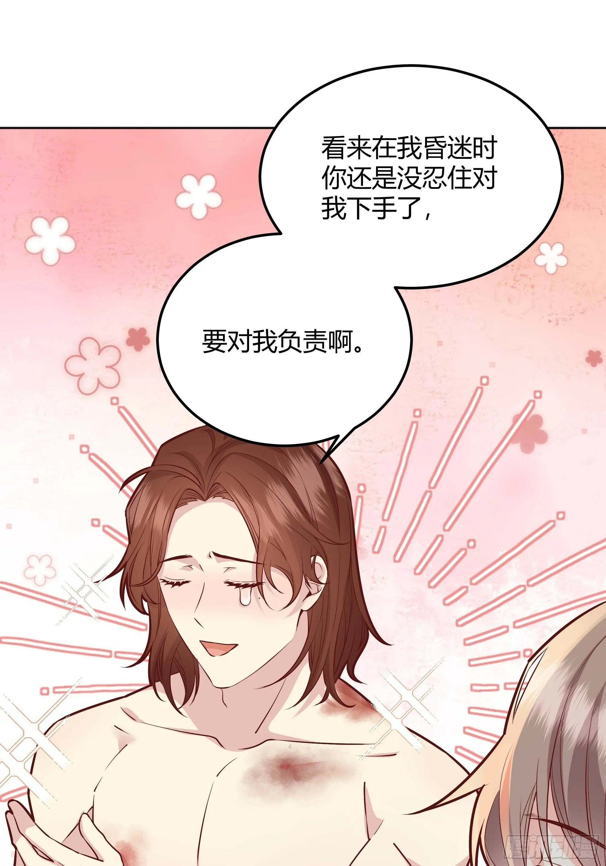 029我不会成为那样的人 第12页