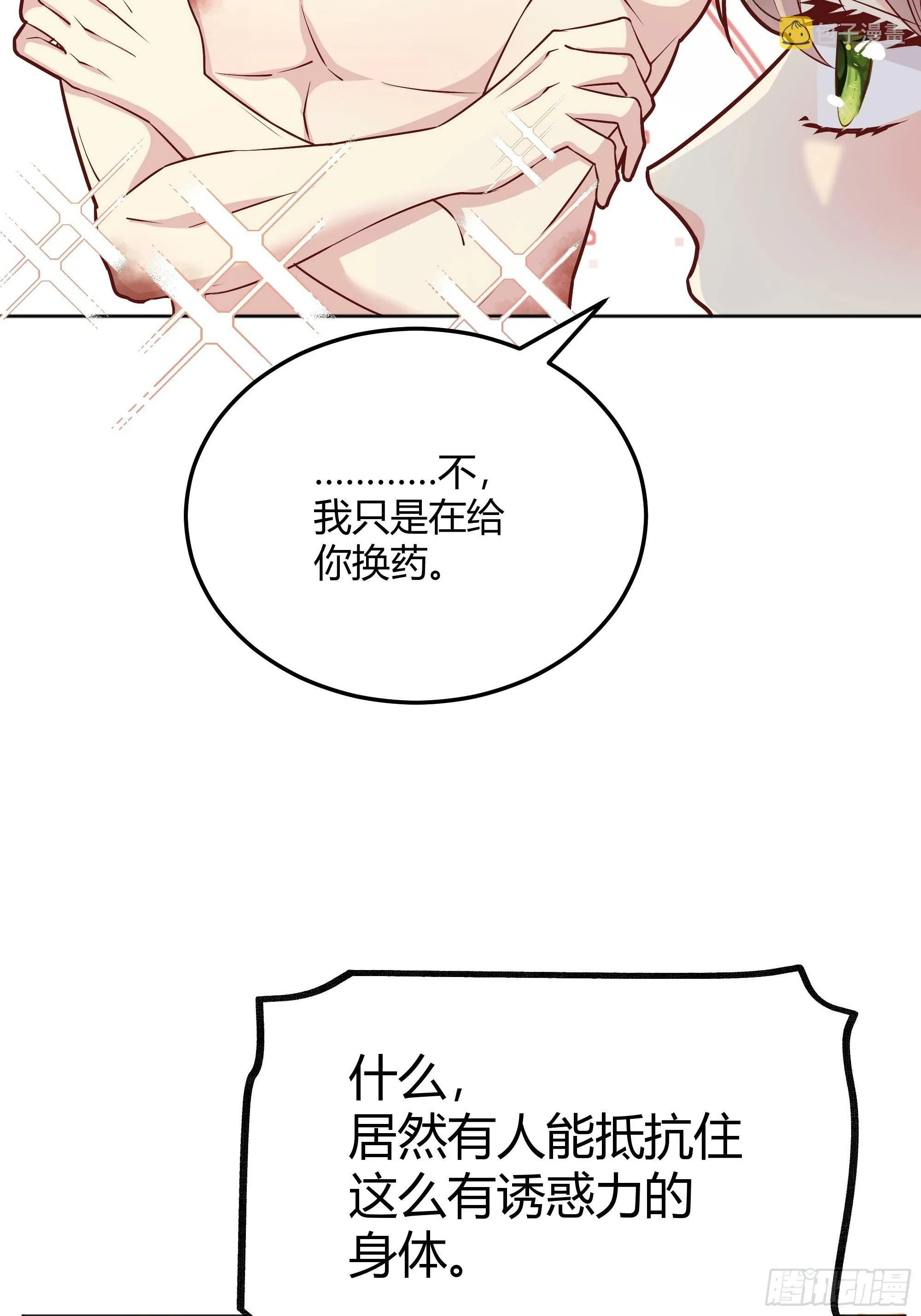 029我不会成为那样的人 第13页