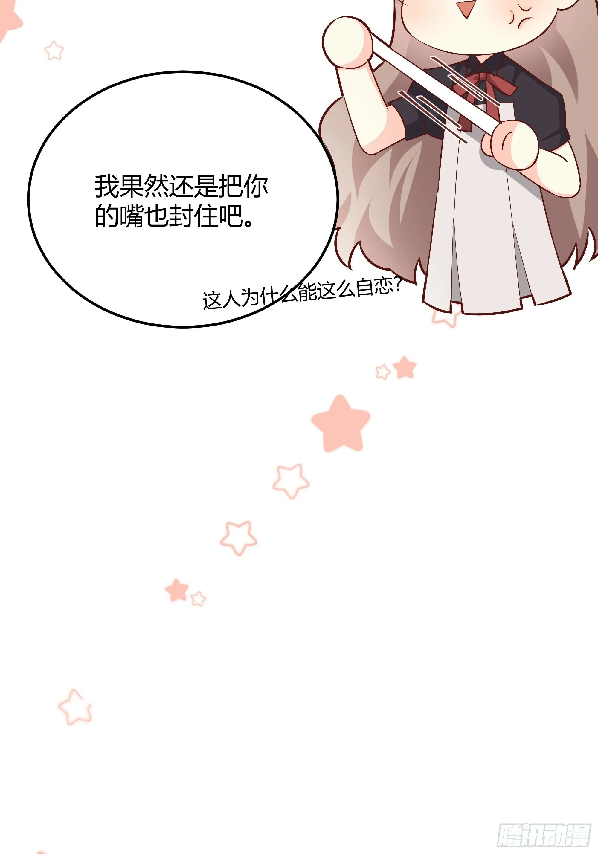 029我不会成为那样的人 第15页