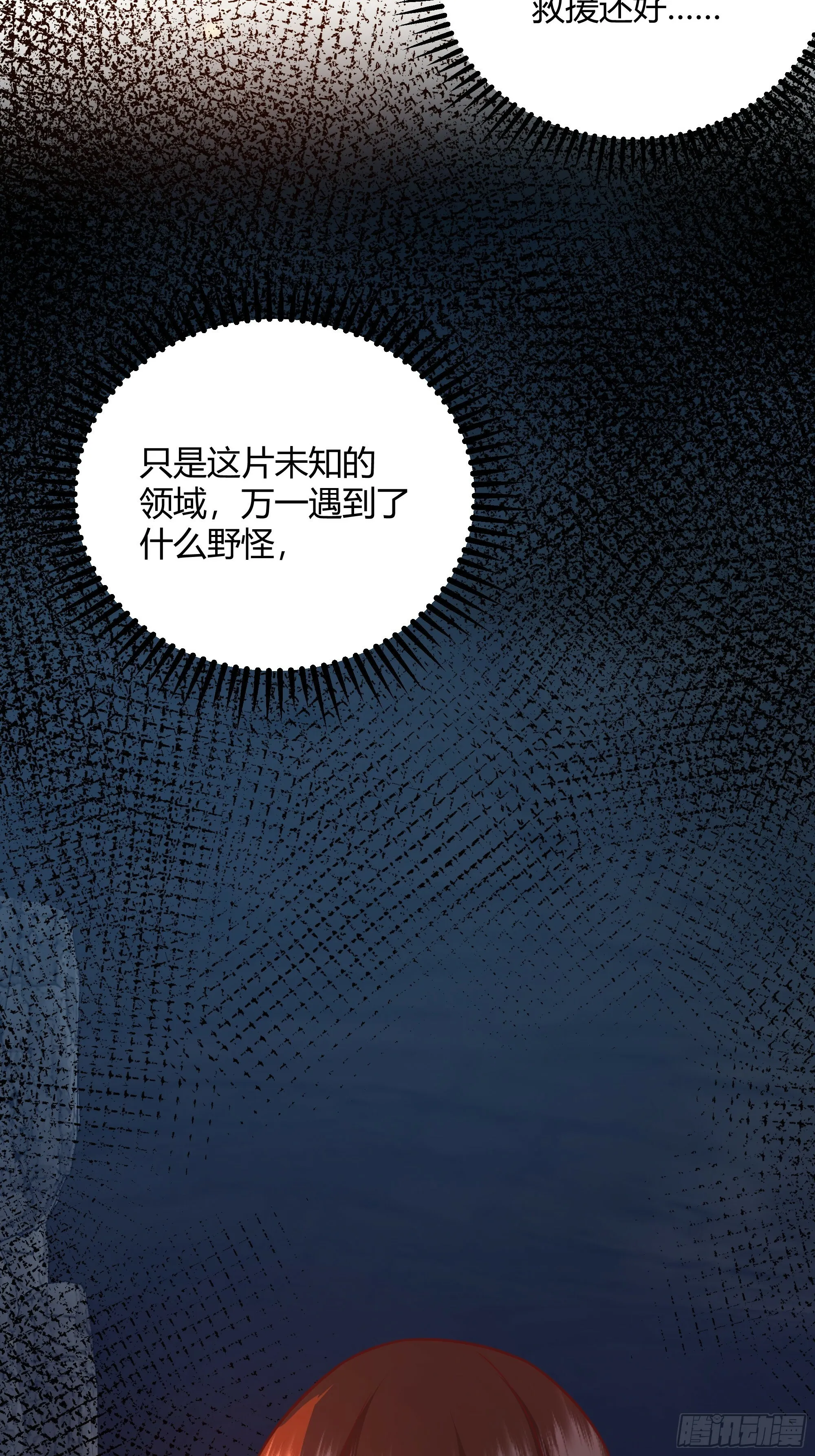 029我不会成为那样的人 第23页